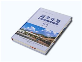 年鉴精装画册