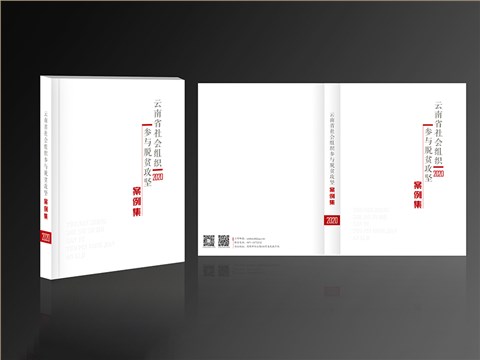 脱贫攻坚画册（带勒口）