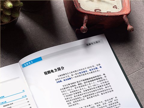 电程鹏电力资质手册