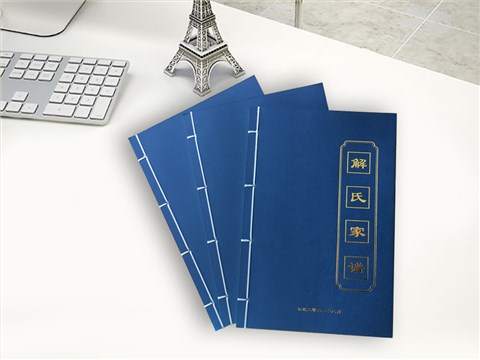 古线装族谱