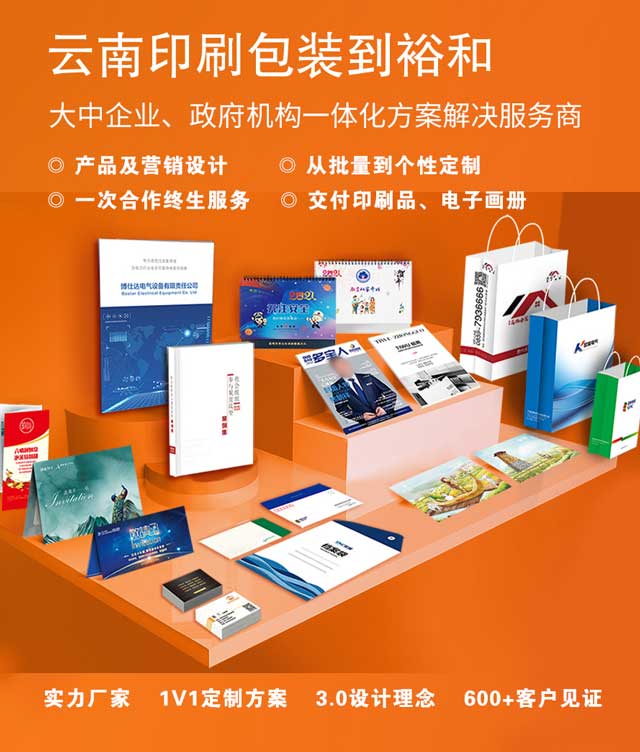 裕和印刷——大中企业、政府机构商务印刷一体化服务商