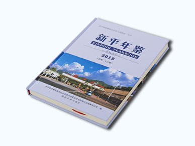 年鉴精装画册