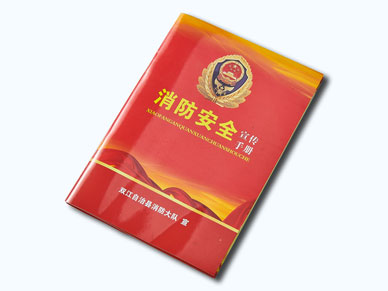 消防安全手册