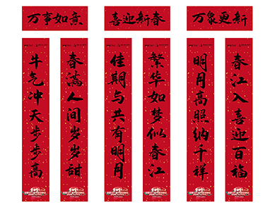 2023年对联福字福袋
